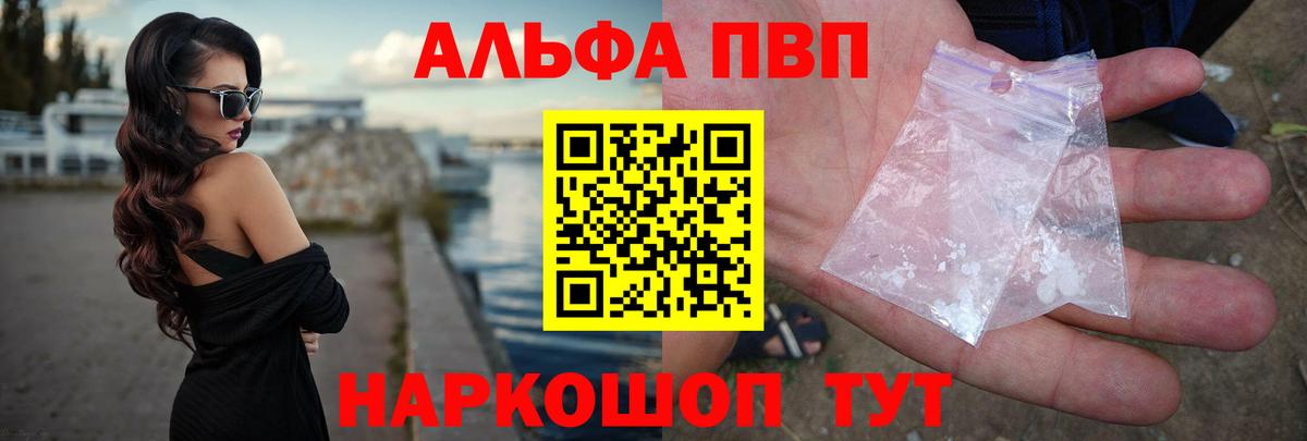 Альфа ПВП крисы CK  A-PVP мука  Вход с VPN  Новосибирск  APVP СК 
