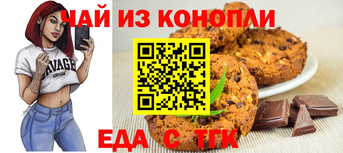 Canna-Cookies конопля  Вход с VPN  Новосибирск 