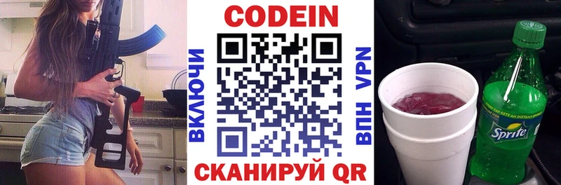 Кодеиновый сироп Lean Purple Drank  Новосибирск 