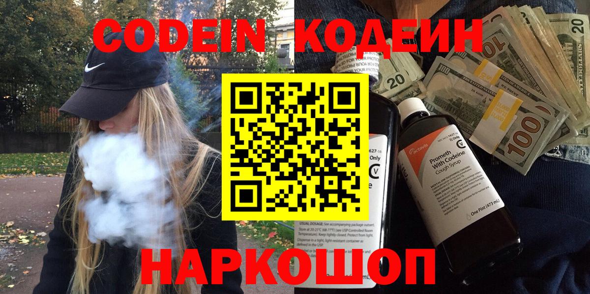Новосибирск  Codein напиток Lean (лин)  Вход с VPN  Кодеиновый сироп Lean Purple Drank 