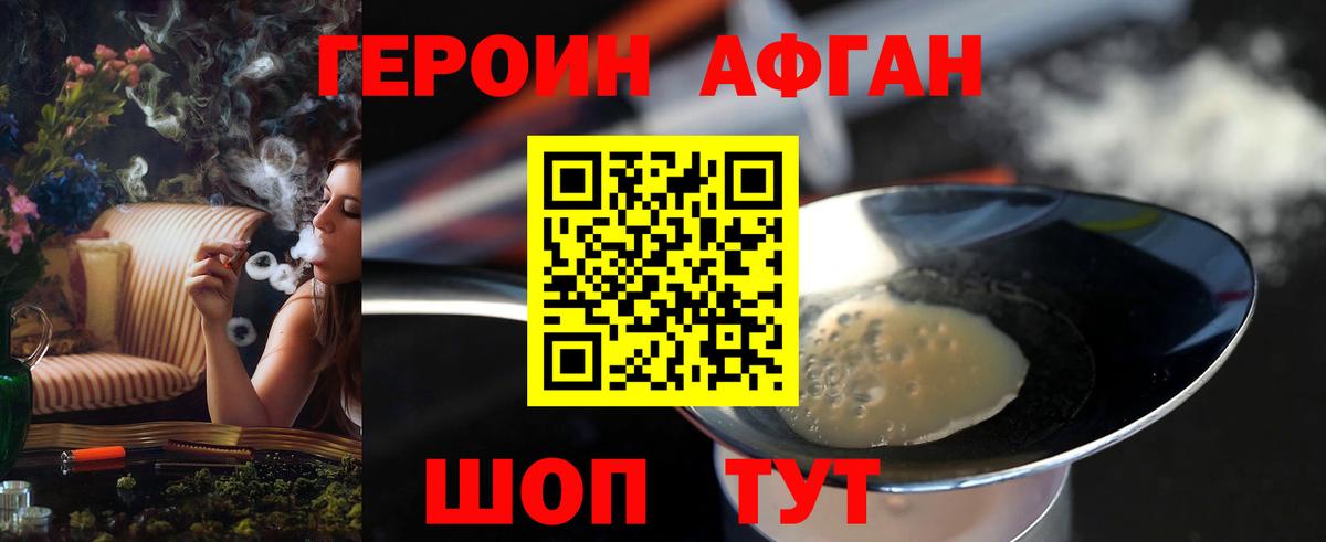 ГЕРОИН белый Новосибирск