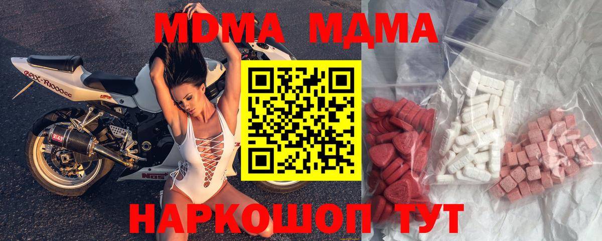 МДМА  Вход с VPN  MDMA Molly  Новосибирск  MDMA кристаллы 